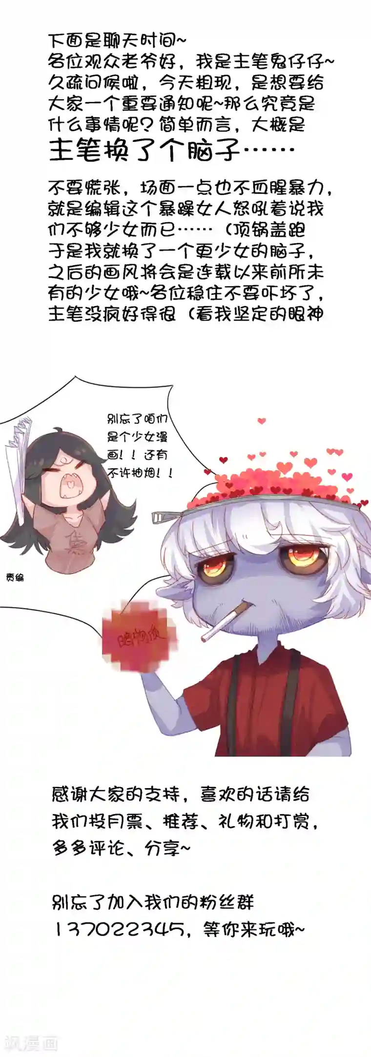 史莱姆恋成记第77话