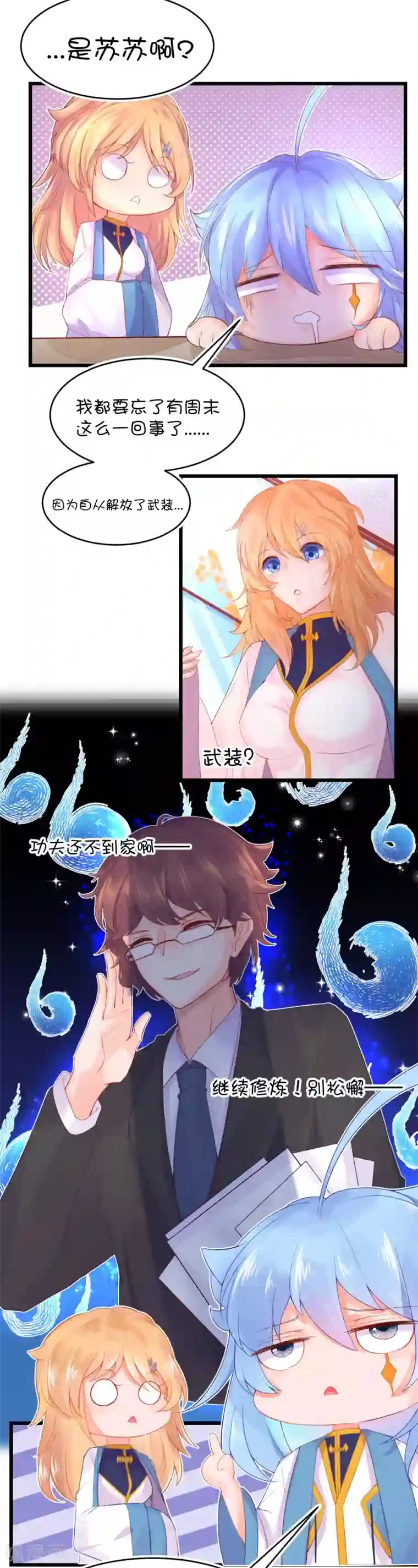 史莱姆恋成记第77话
