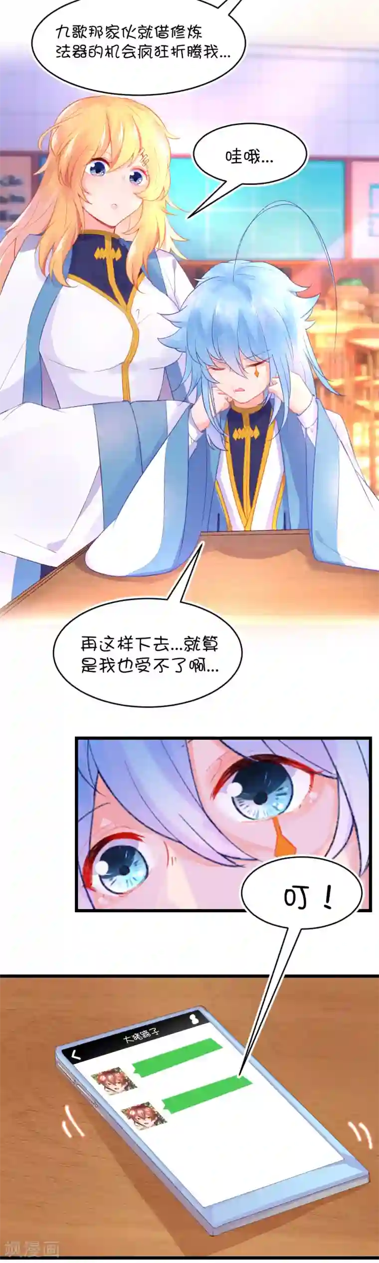 史莱姆恋成记第77话