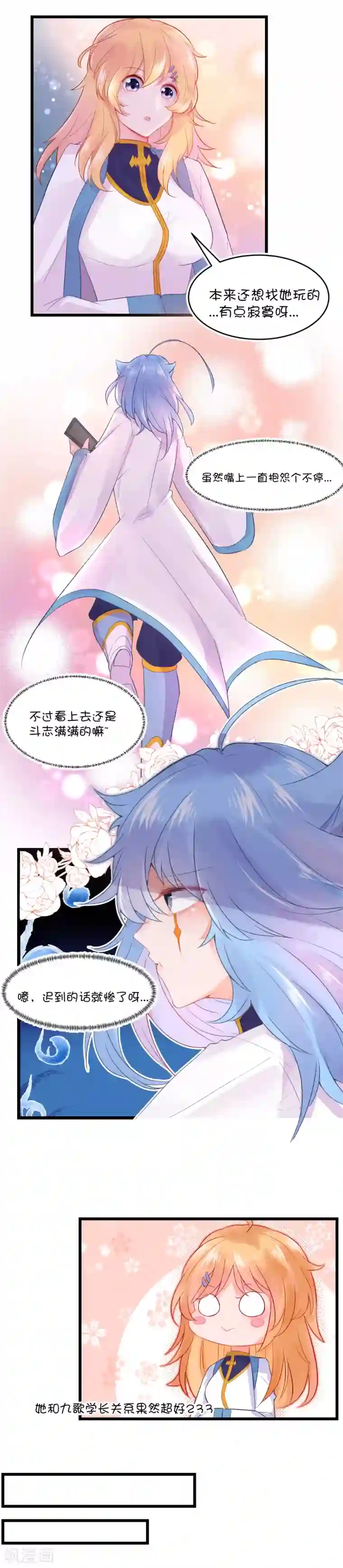 史莱姆恋成记第77话