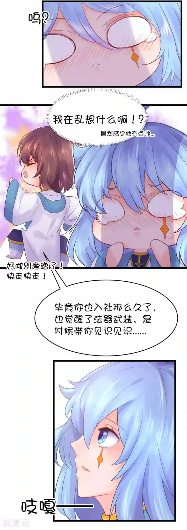 史莱姆恋成记第77话