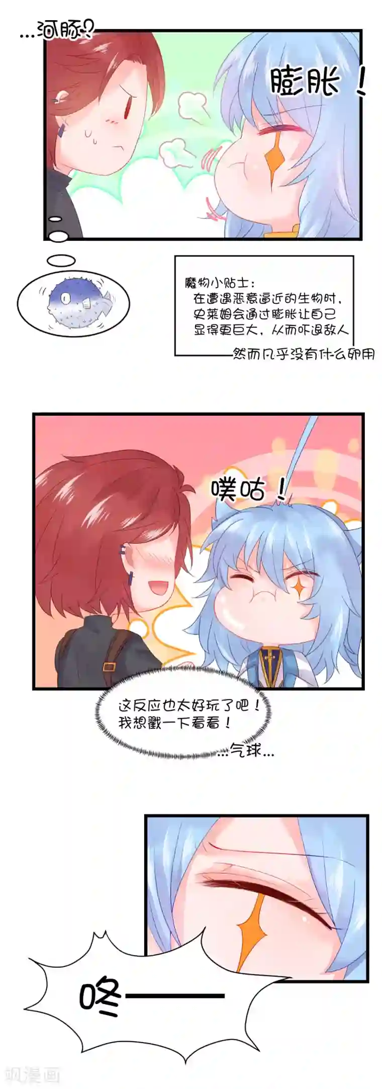 史莱姆恋成记第78话
