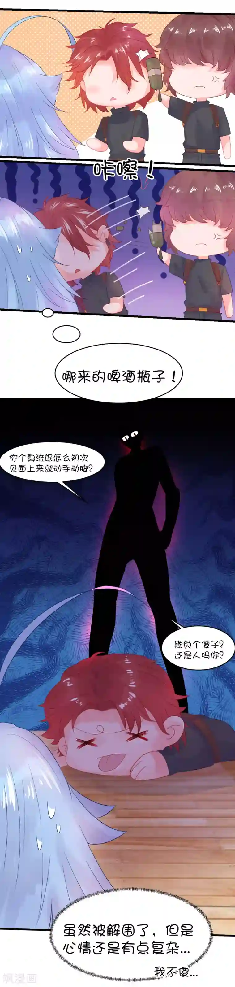 史莱姆恋成记第78话