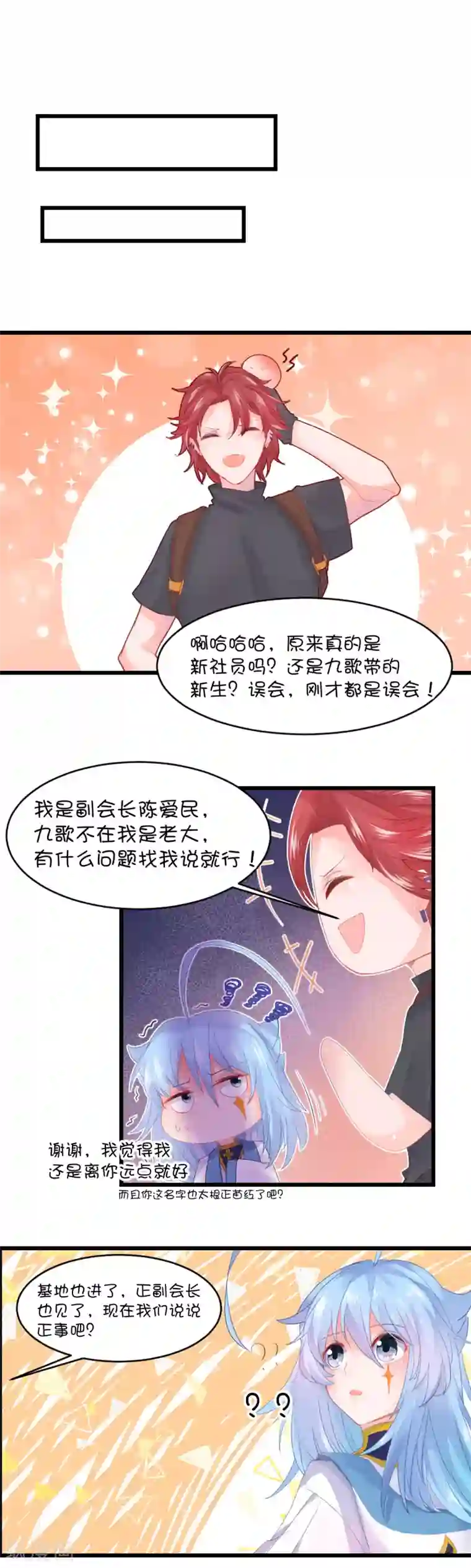 史莱姆恋成记第78话