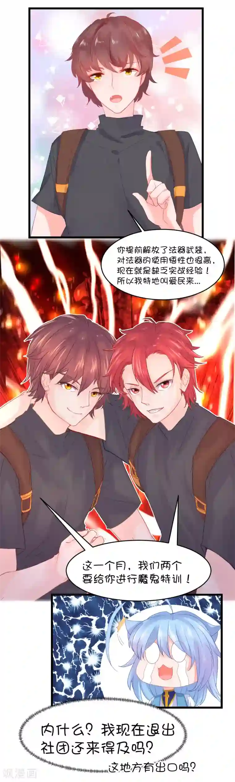 史莱姆恋成记第78话