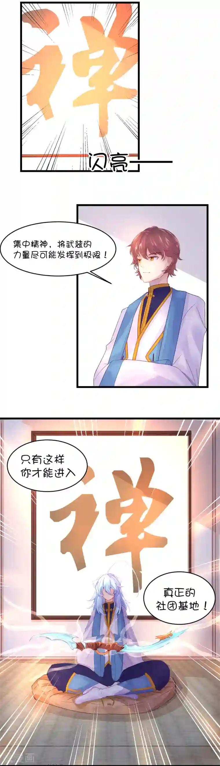史莱姆恋成记第78话