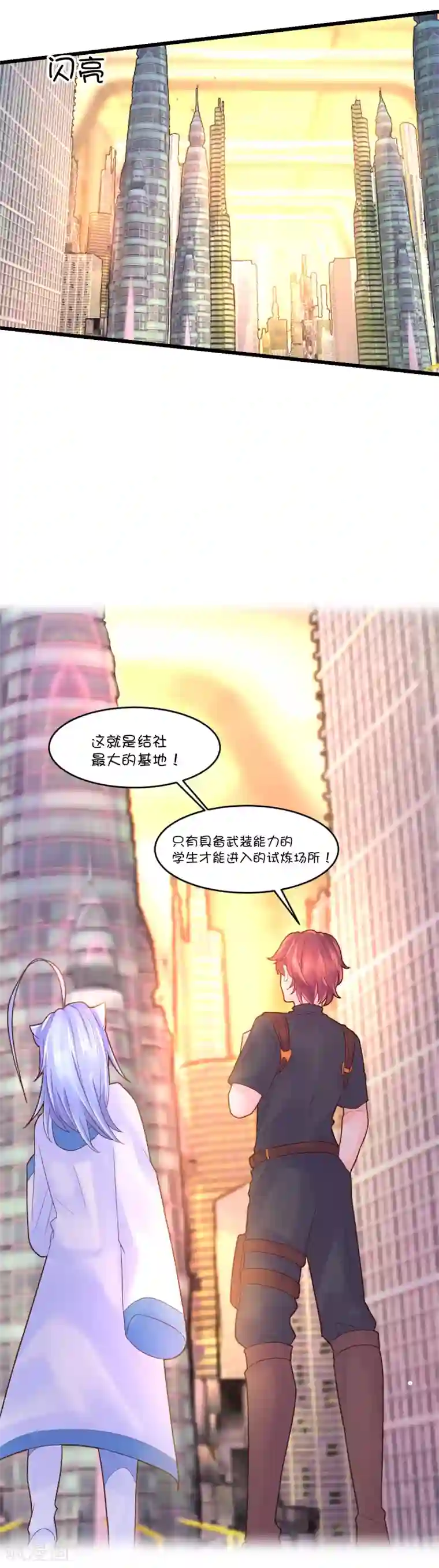 史莱姆恋成记第78话
