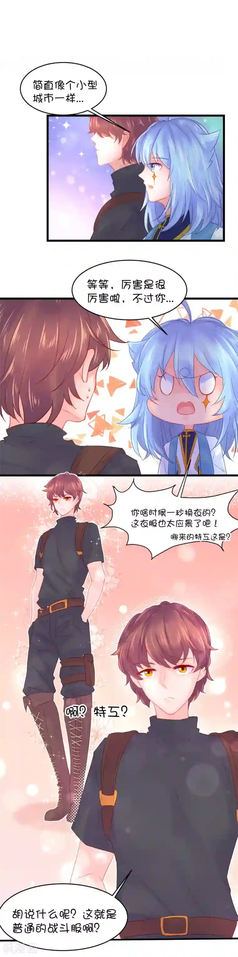 史莱姆恋成记第78话