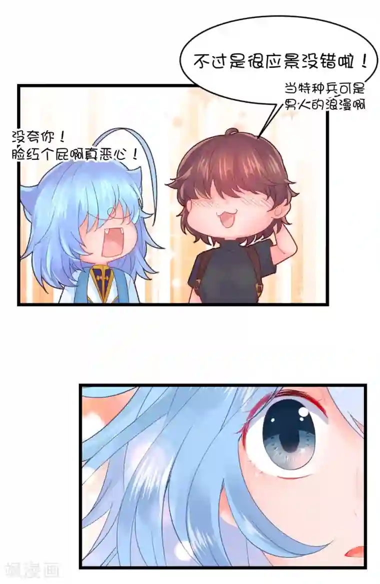 史莱姆恋成记第78话