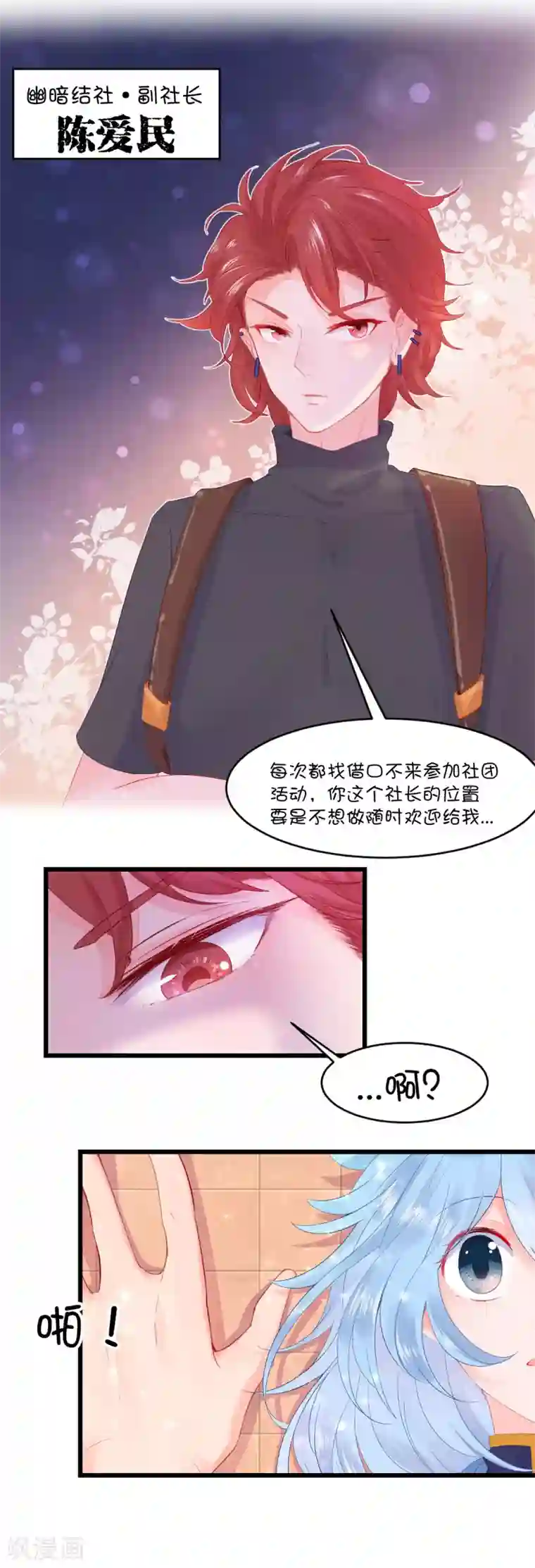 史莱姆恋成记第78话