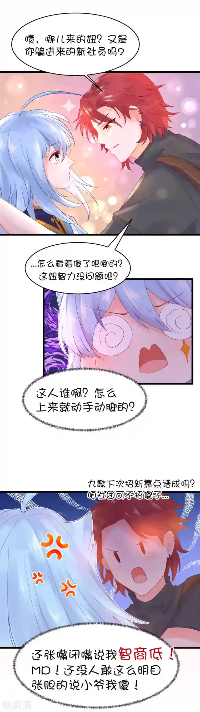 史莱姆恋成记第78话