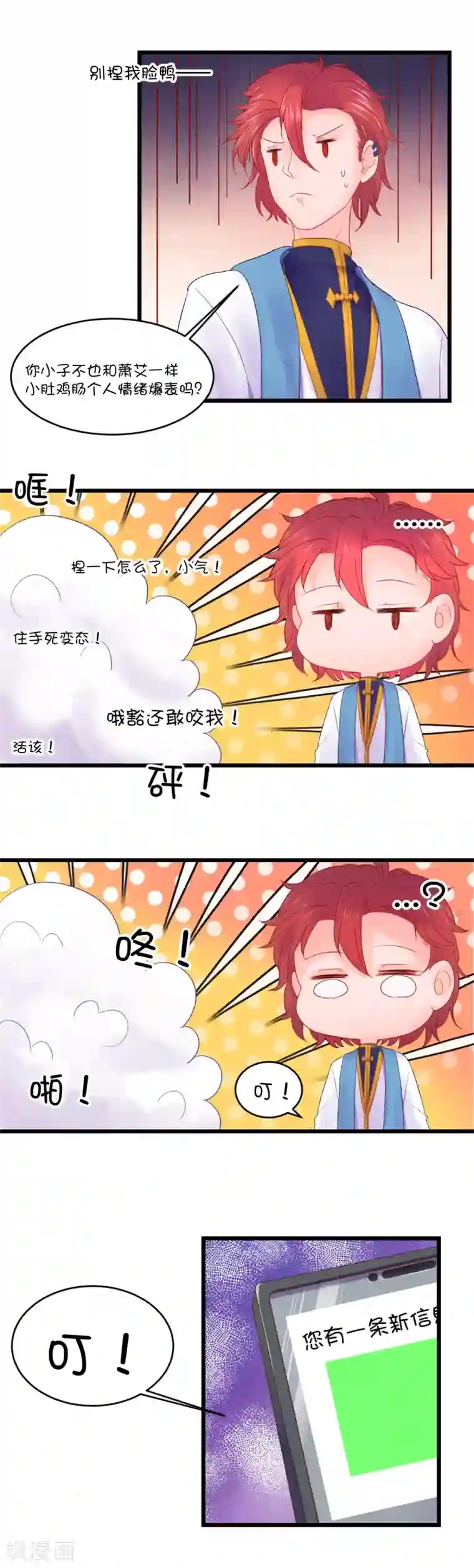 史莱姆恋成记第79话