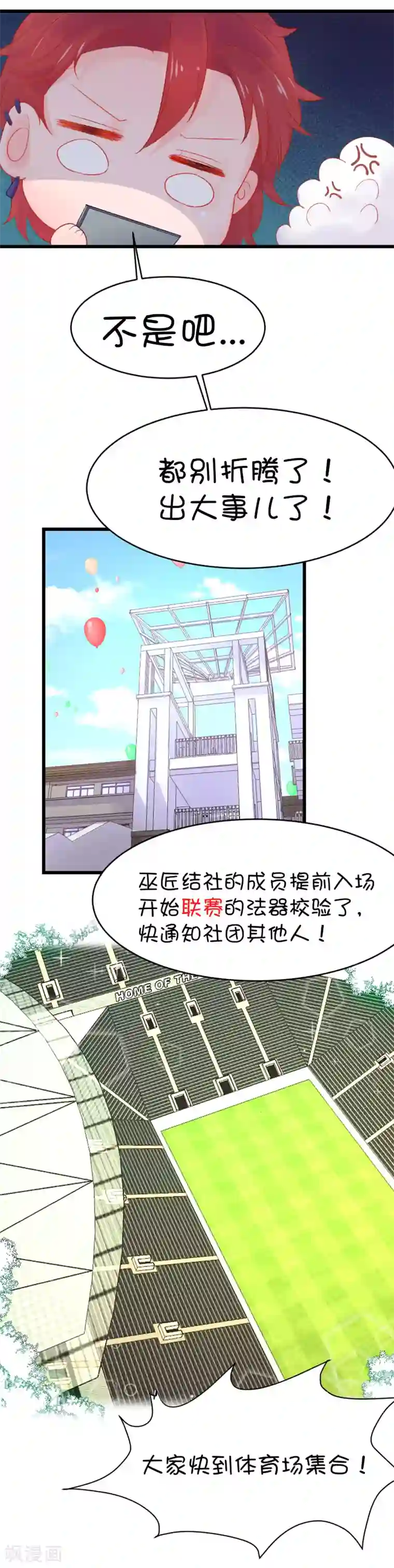 史莱姆恋成记第79话