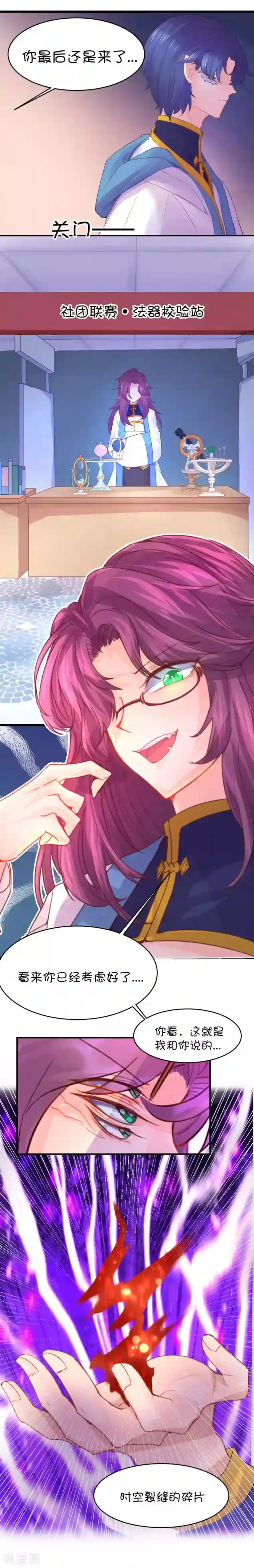 史莱姆恋成记第79话