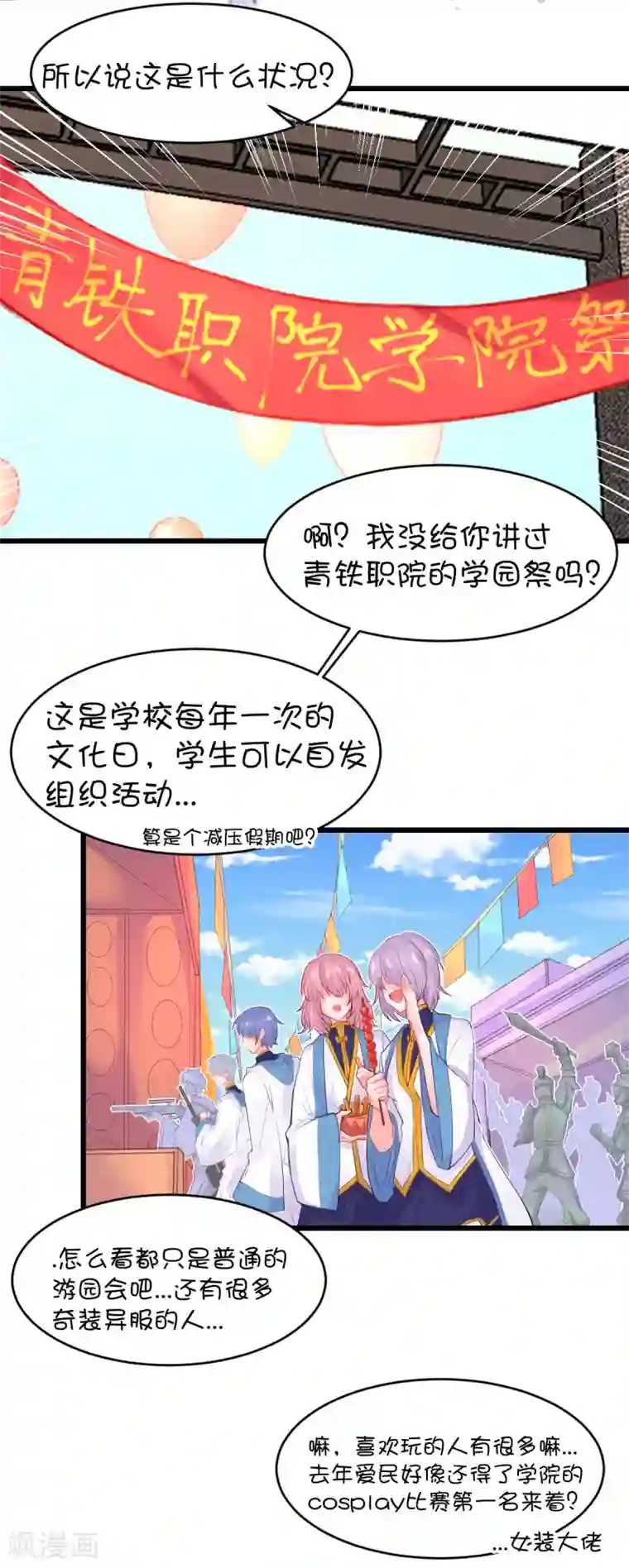 史莱姆恋成记第79话