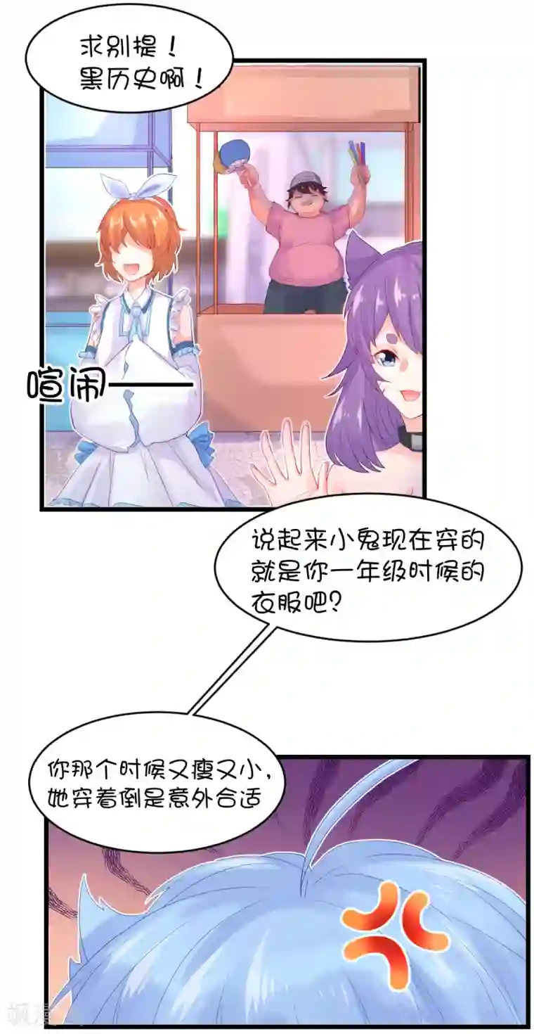 史莱姆恋成记第79话