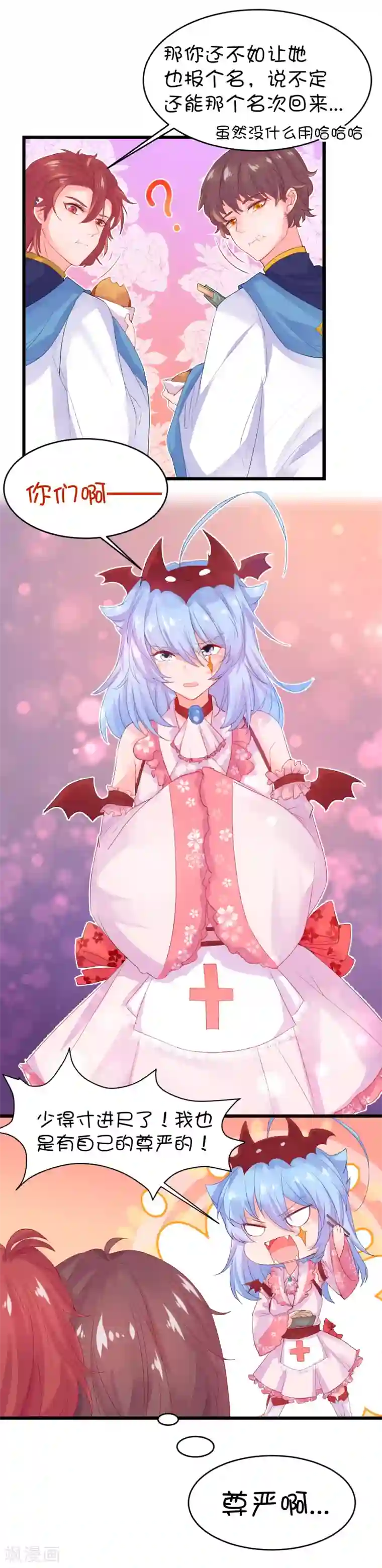 史莱姆恋成记第79话