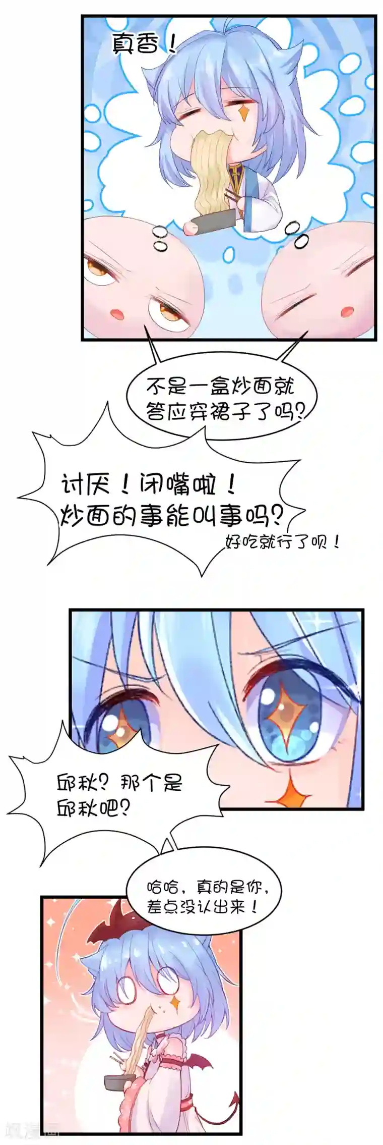 史莱姆恋成记第79话