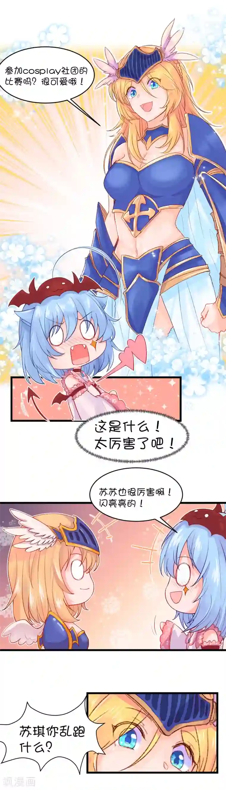 史莱姆恋成记第79话