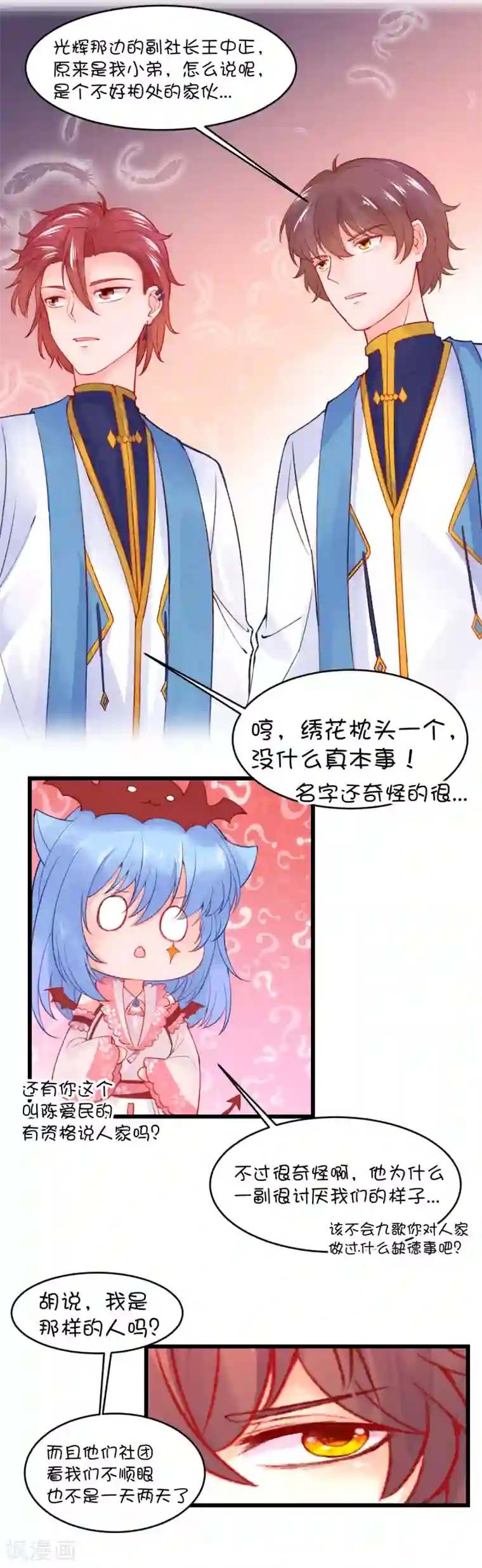 史莱姆恋成记第79话