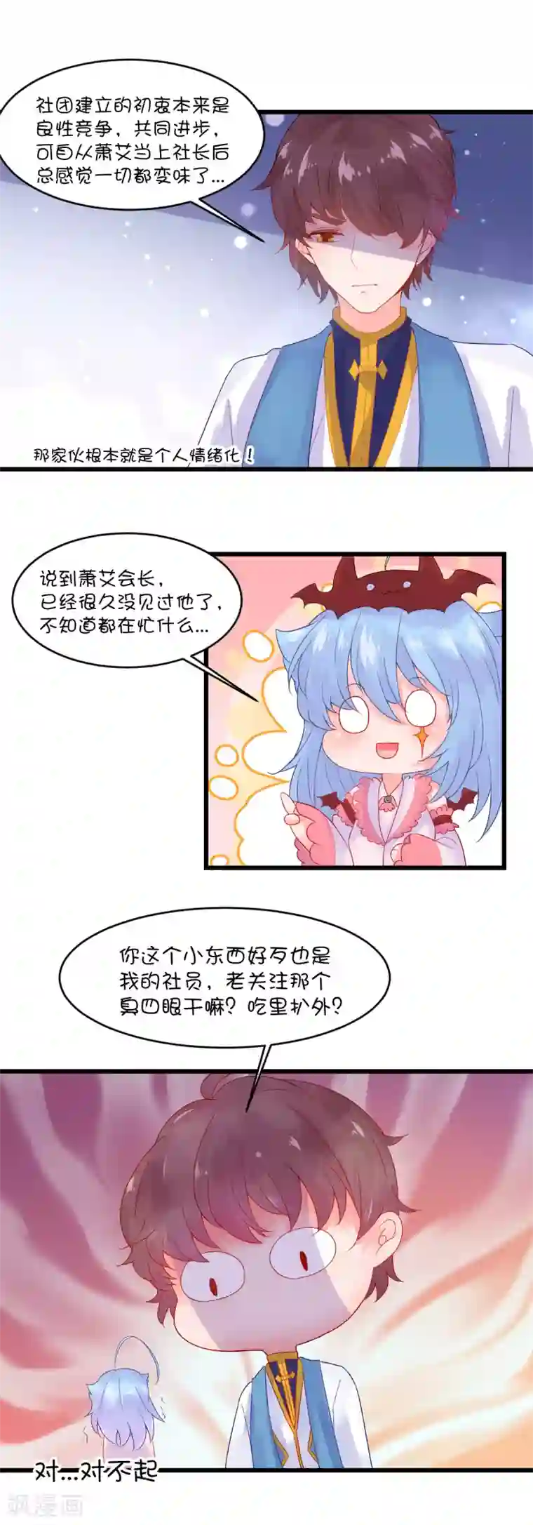 史莱姆恋成记第79话