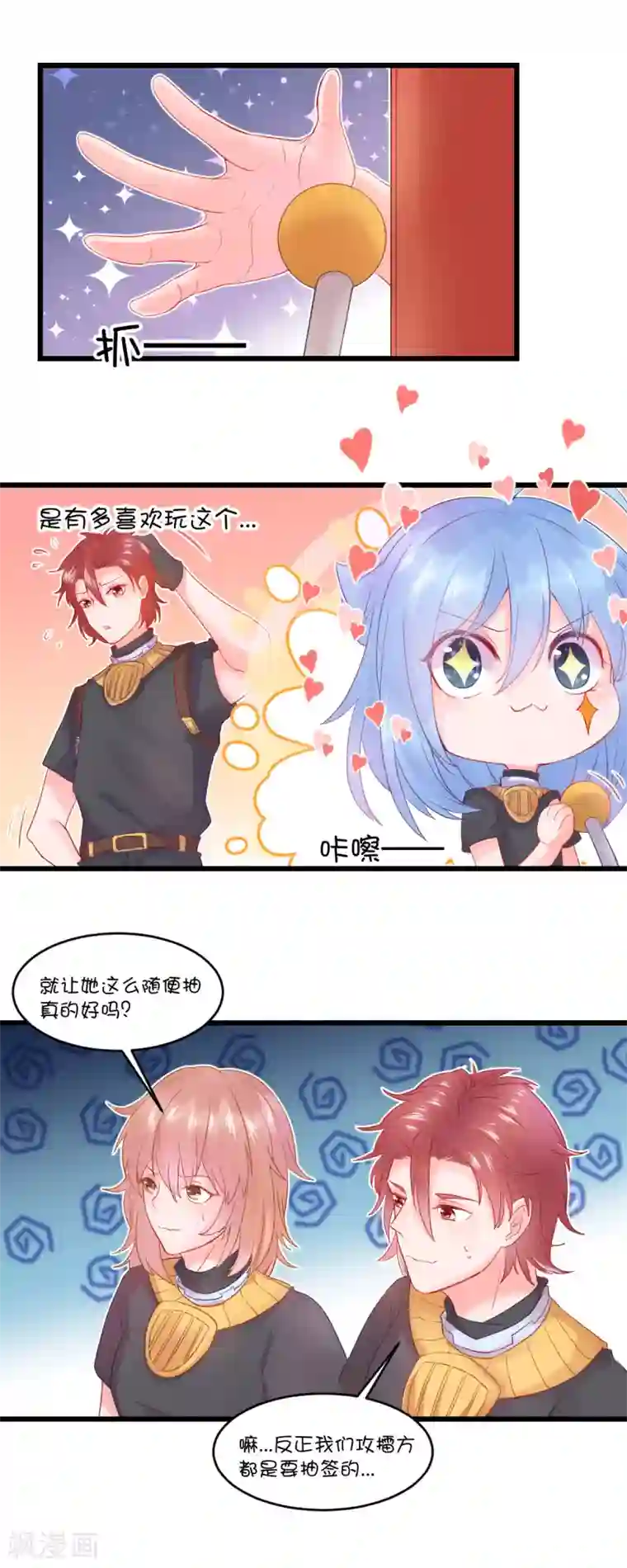 史莱姆恋成记第81话