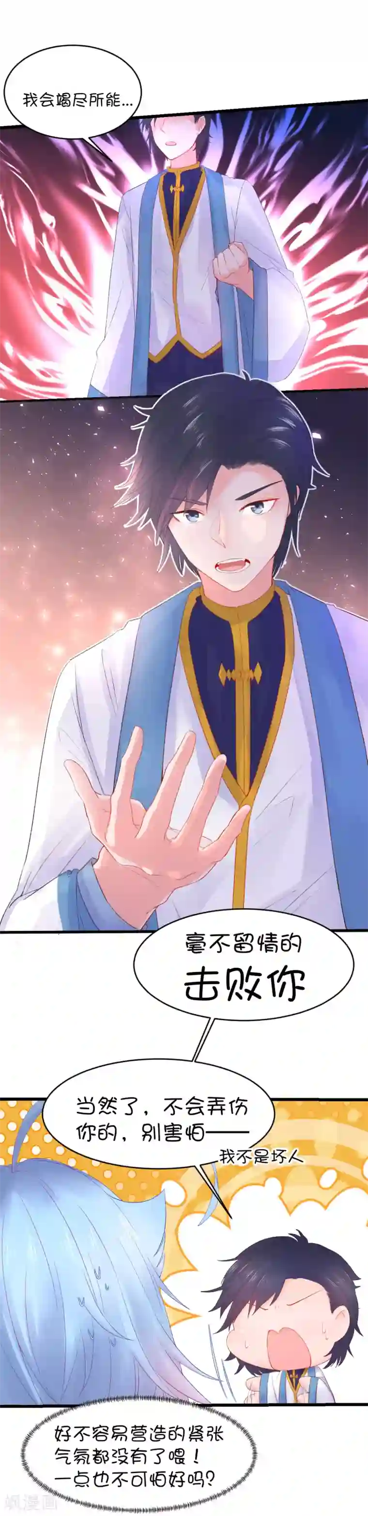 史莱姆恋成记第81话