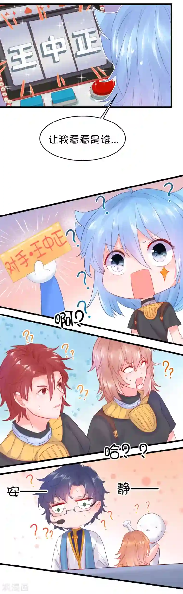 史莱姆恋成记第81话