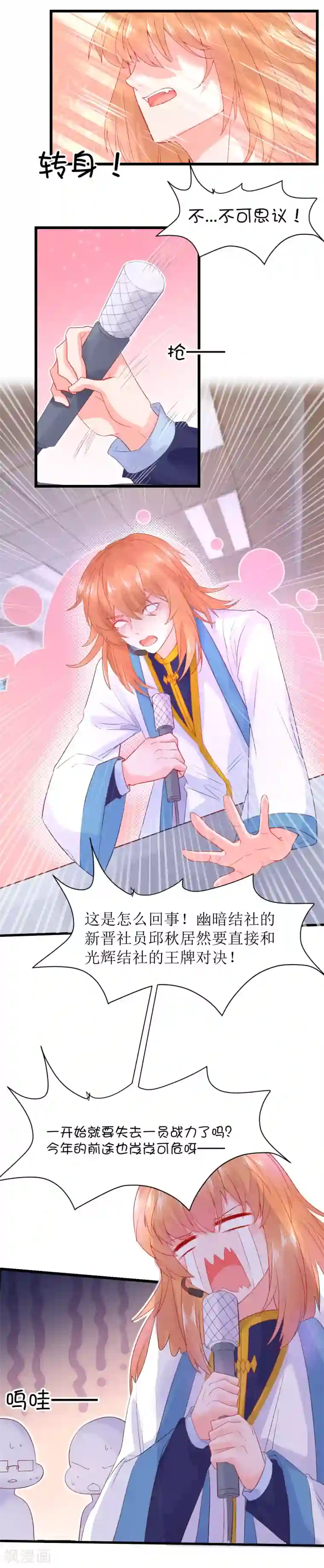 史莱姆恋成记第81话