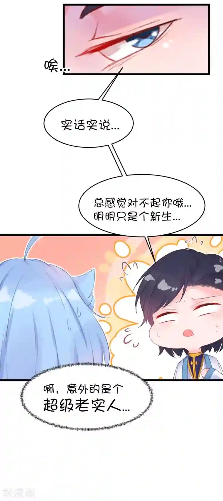 史莱姆恋成记第81话