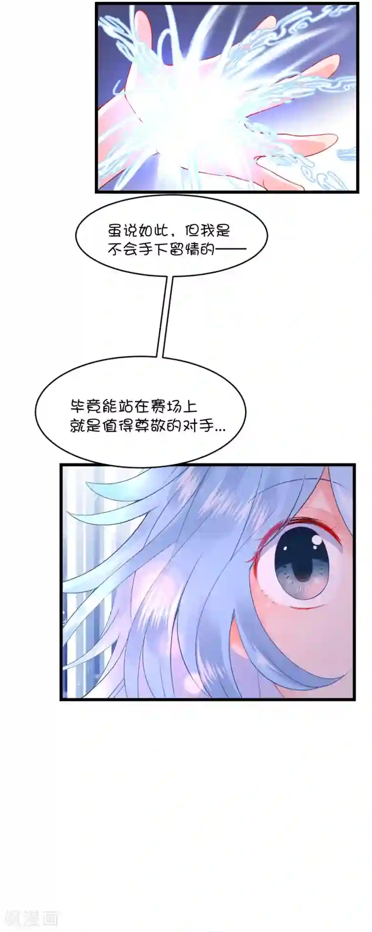 史莱姆恋成记第81话