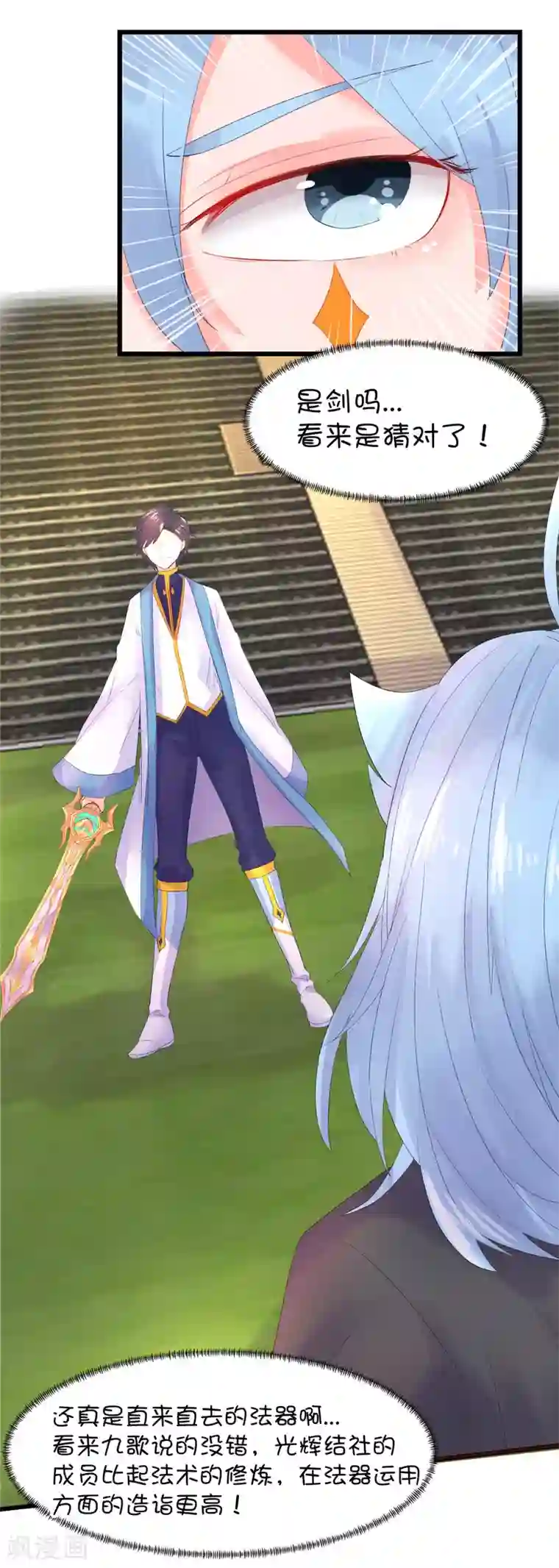 史莱姆恋成记第82话