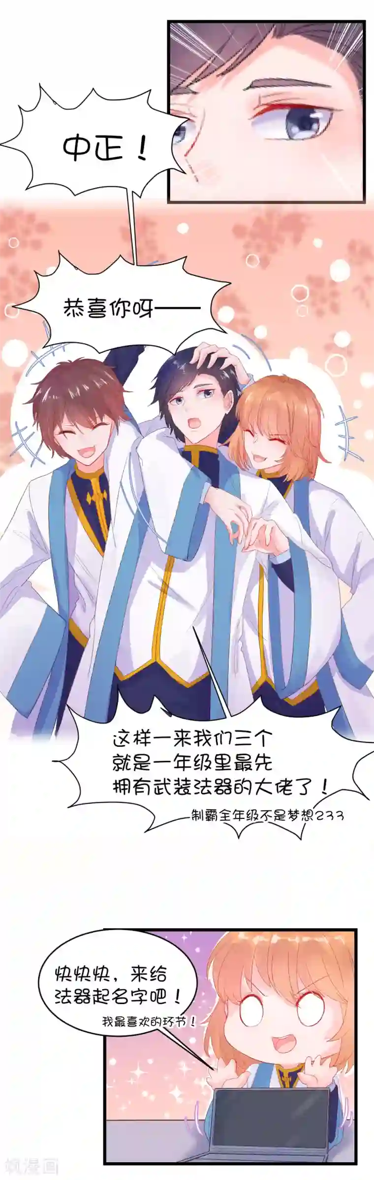 史莱姆恋成记第82话