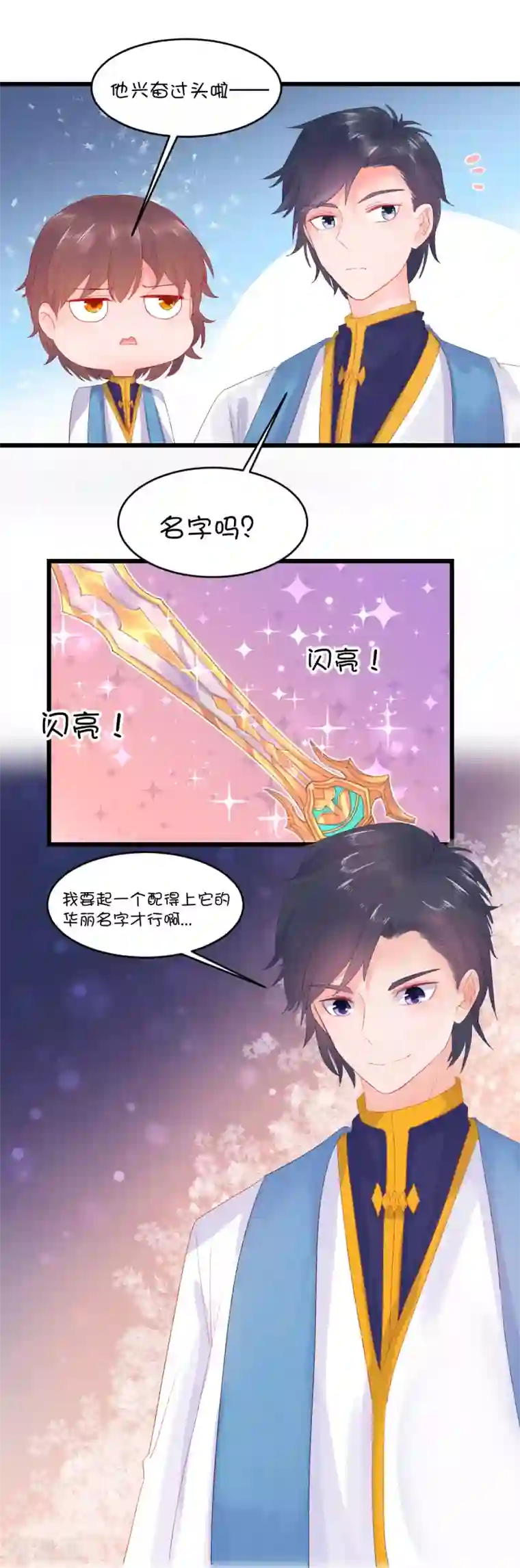 史莱姆恋成记第82话