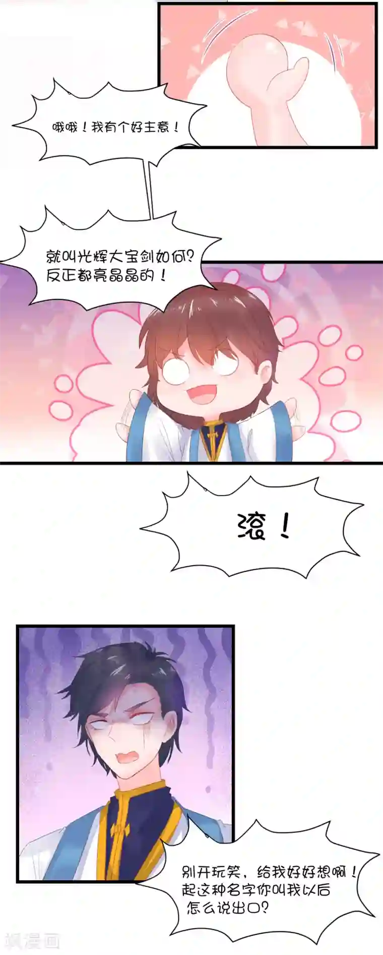 史莱姆恋成记第82话