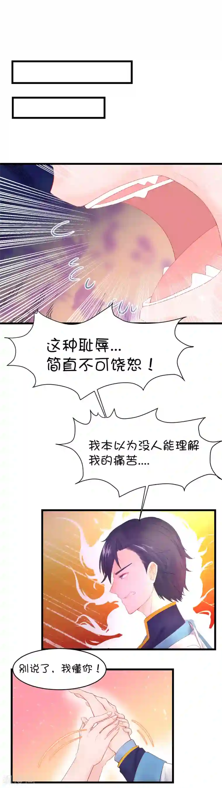 史莱姆恋成记第82话