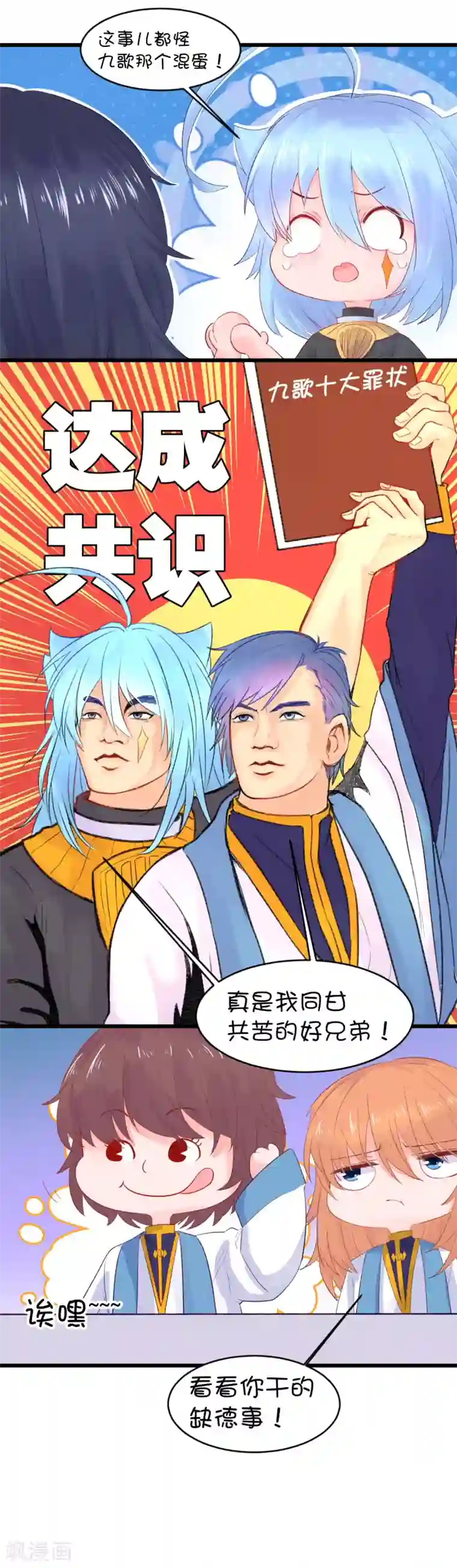 史莱姆恋成记第82话