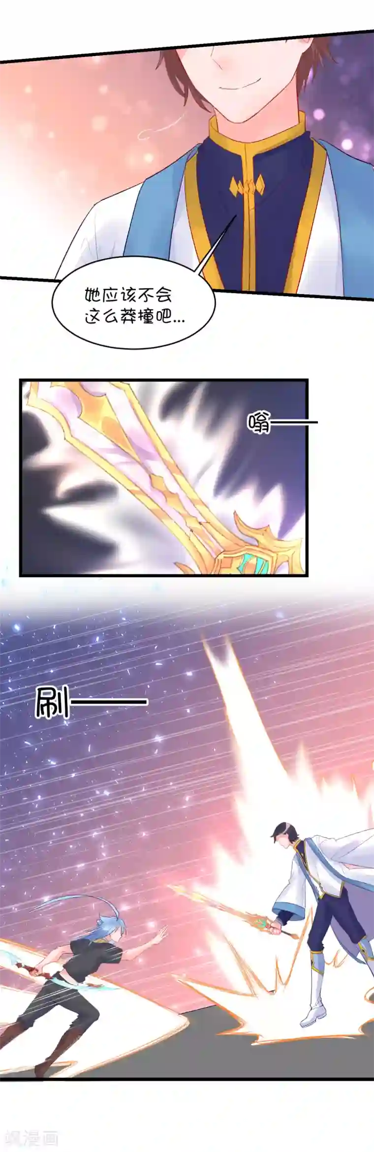 史莱姆恋成记第83话