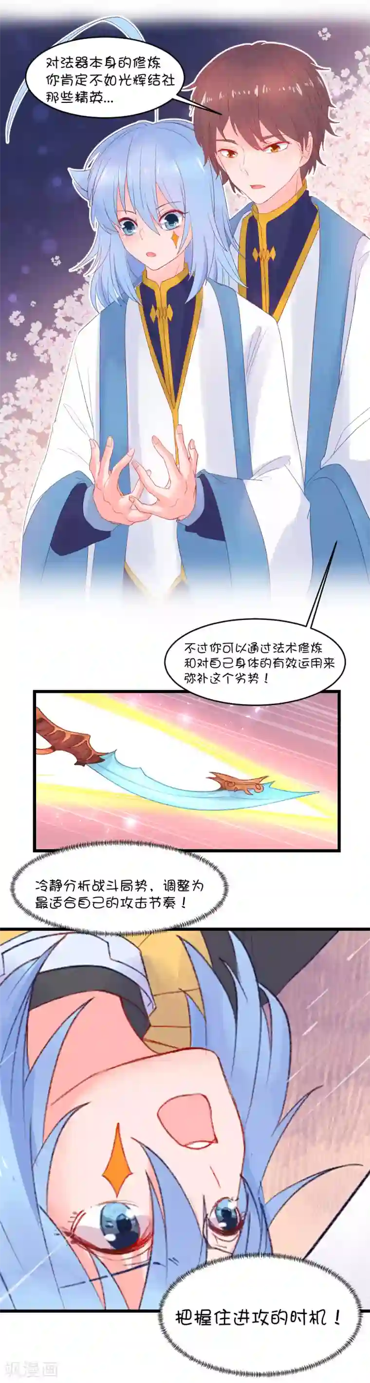 史莱姆恋成记第83话