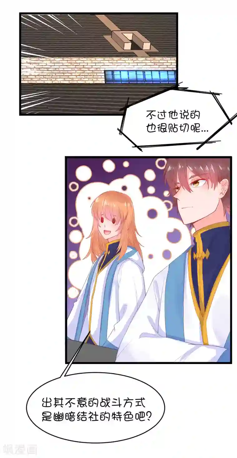 史莱姆恋成记第84话