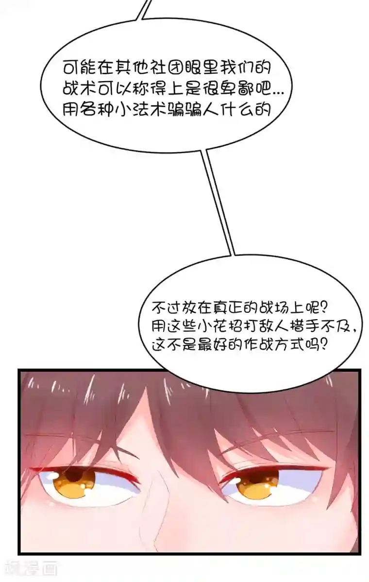 史莱姆恋成记第84话