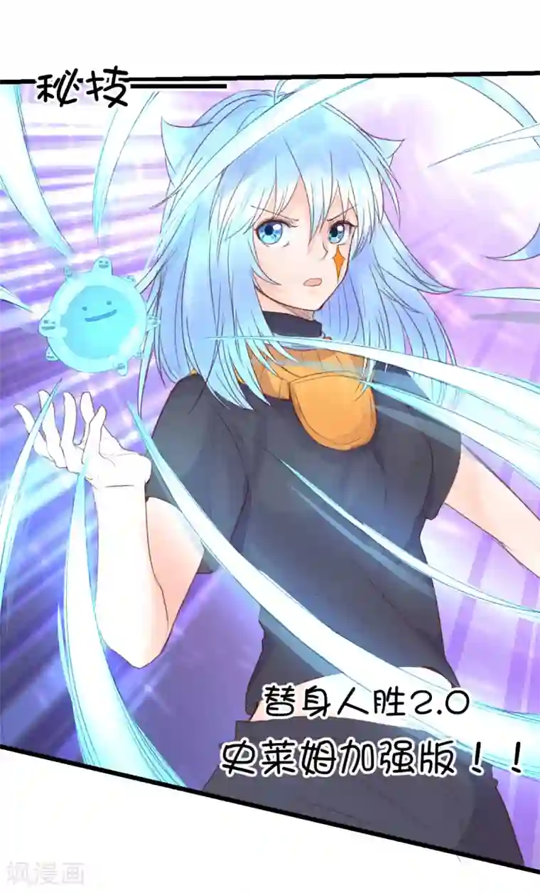 史莱姆恋成记第85话