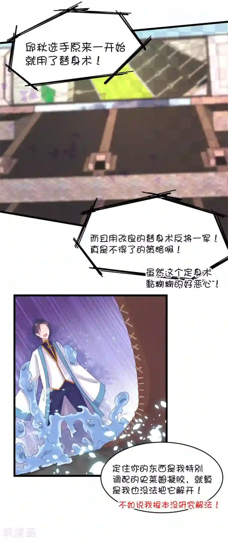 史莱姆恋成记第85话