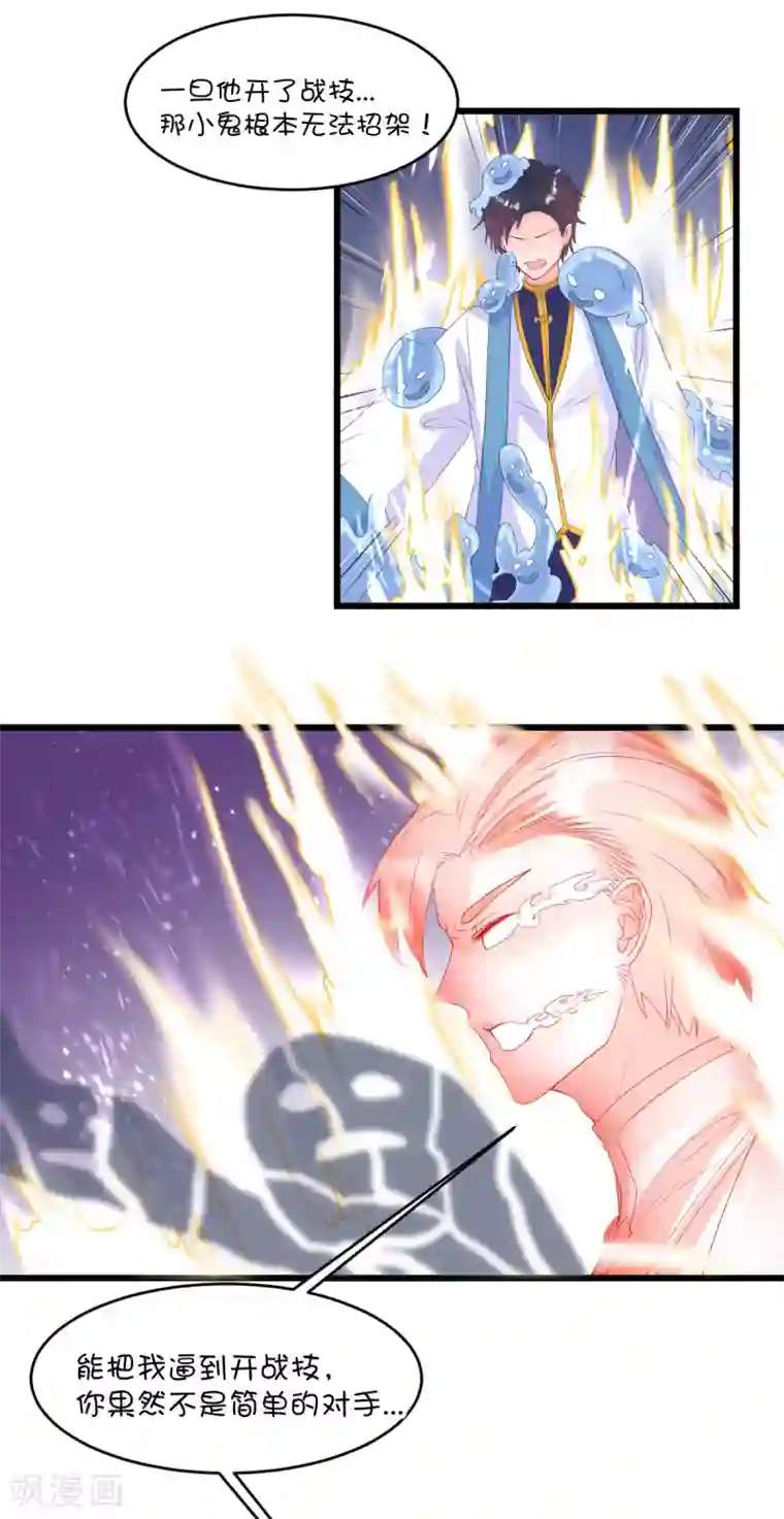 史莱姆恋成记第85话