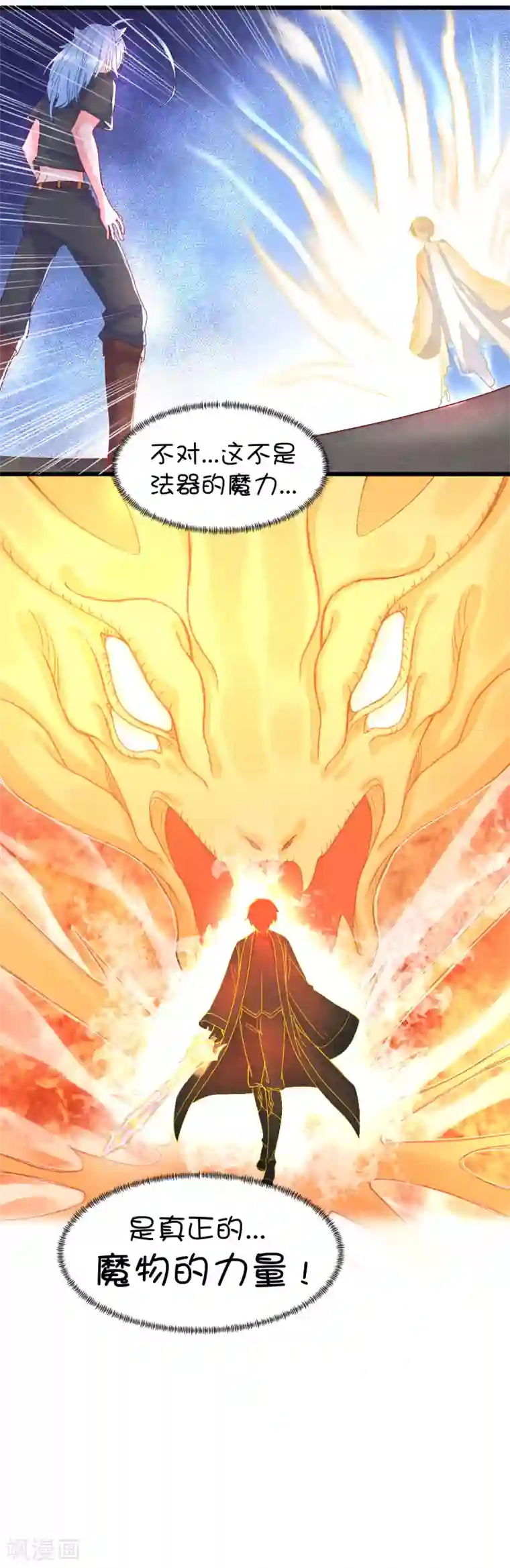 史莱姆恋成记第85话