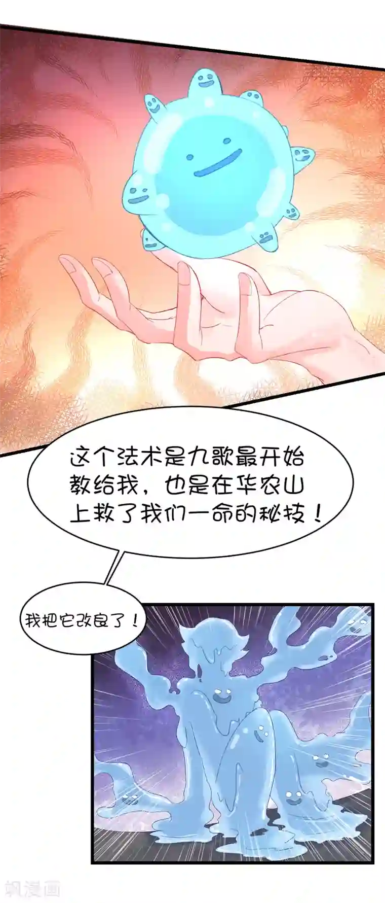 史莱姆恋成记第85话