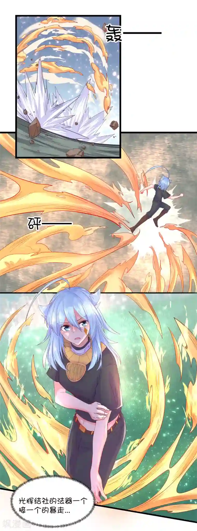 史莱姆恋成记第86话