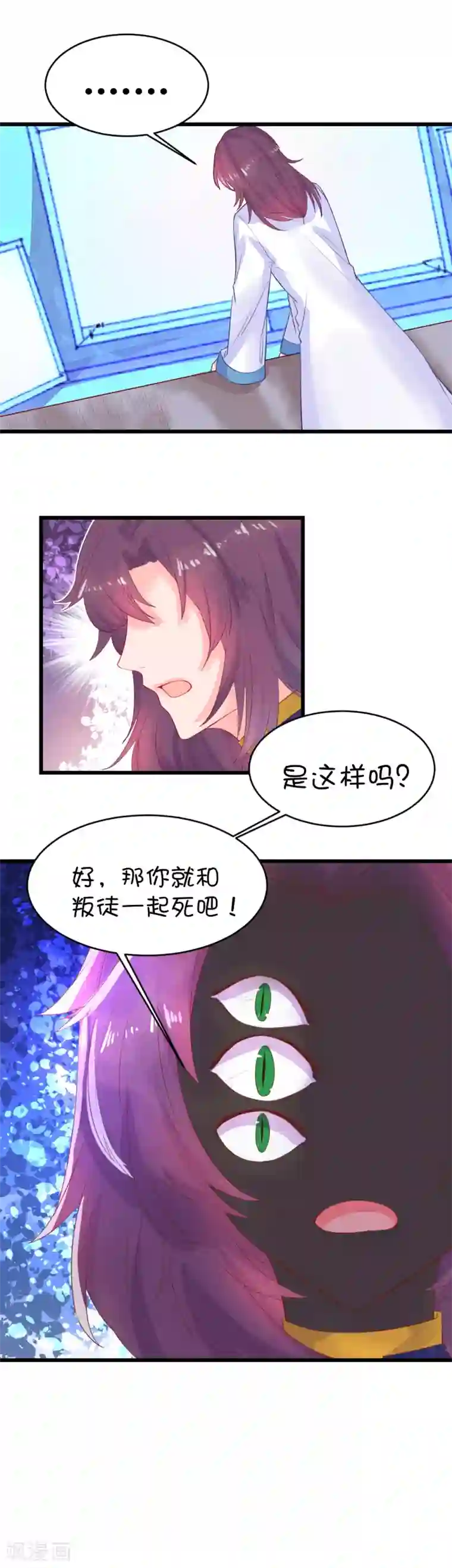 史莱姆恋成记第88话