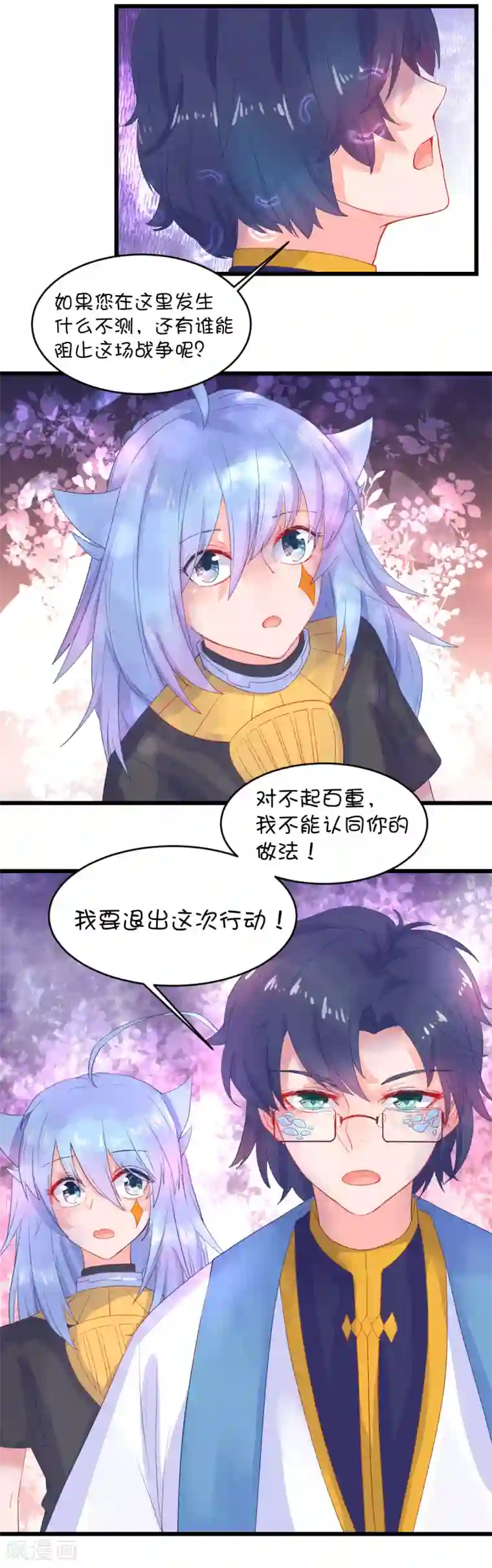 史莱姆恋成记第88话