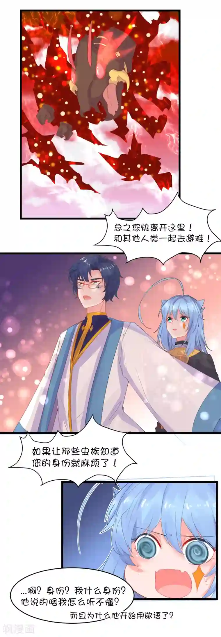 史莱姆恋成记第89话